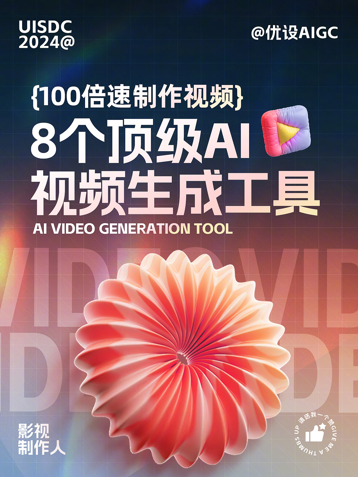 开启个人与企业内容制作的新时代