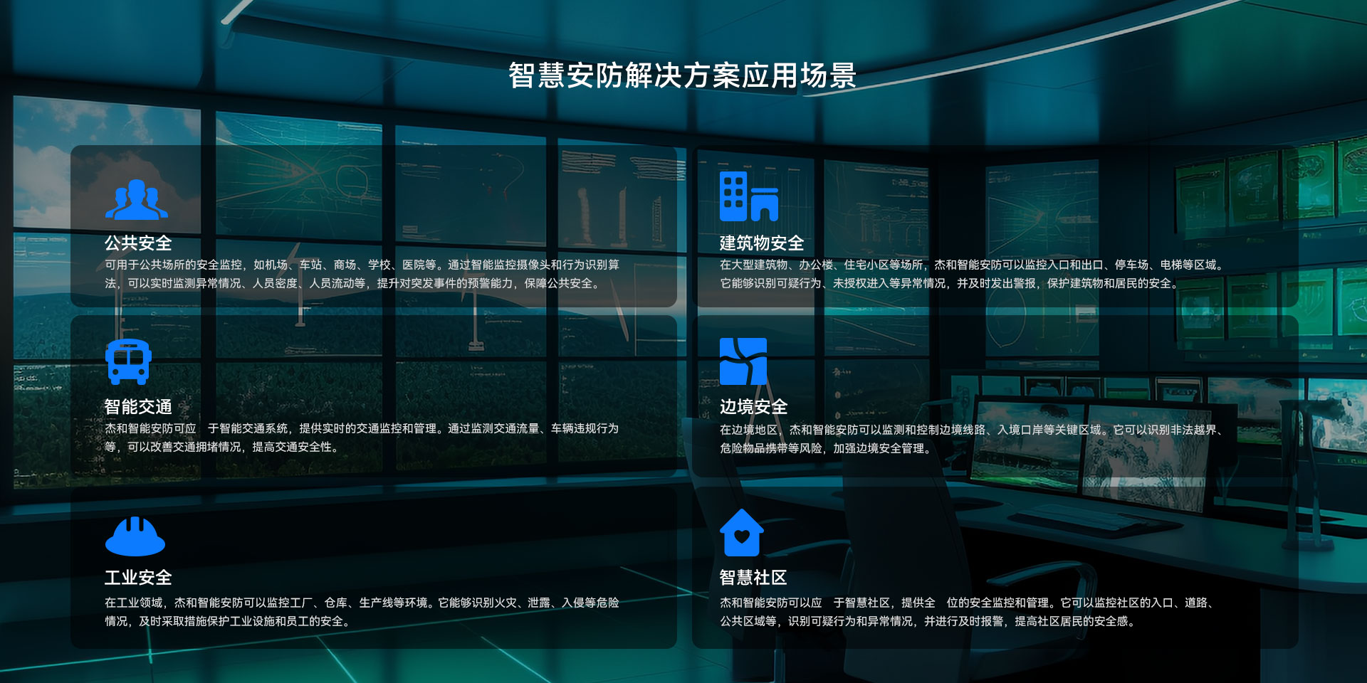 智能安防新时代：科技如何重塑安全格局