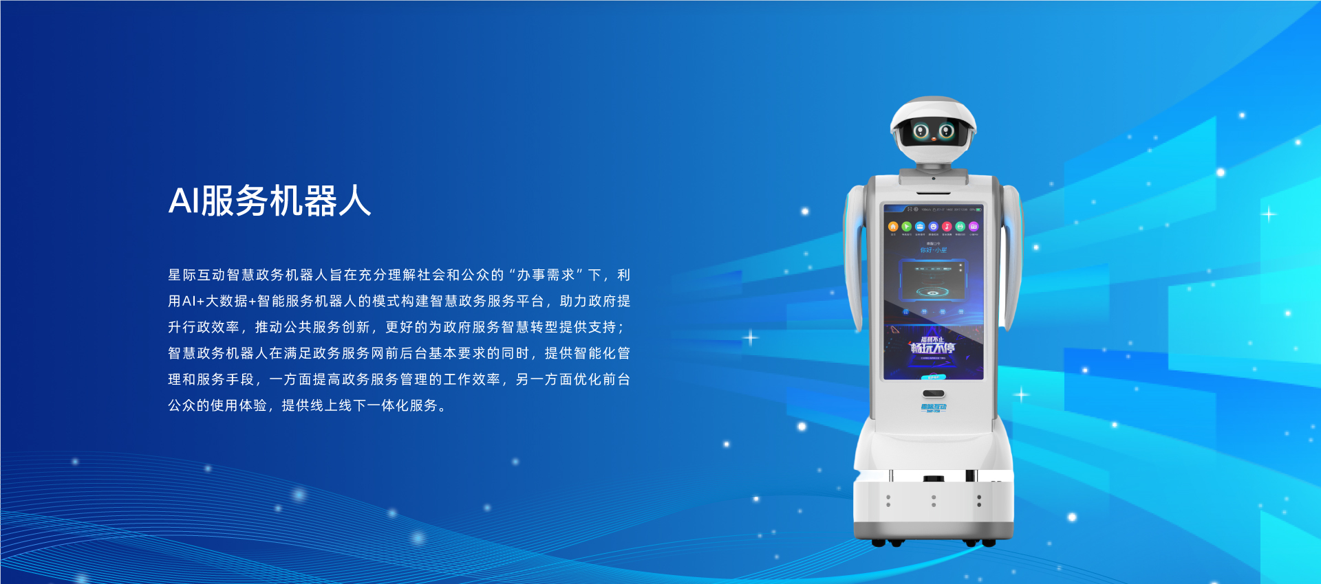 服务机器人：未来家庭生活的新帮手