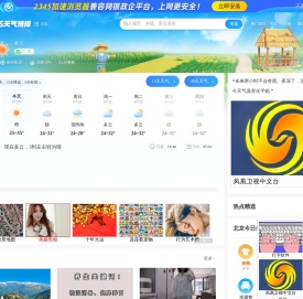 天气,天气预报查询,24小时,今天,明天,未来一周7天,10天,15天,40天查询_2345天气预报