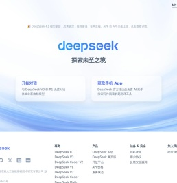 DeepSeek | 深度求索