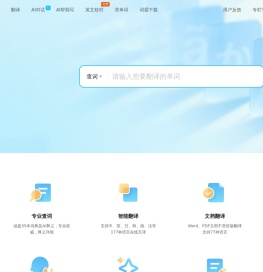 金山词霸-文本、图片、文档在线翻译词典