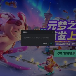 元梦之星-腾讯先锋云游戏