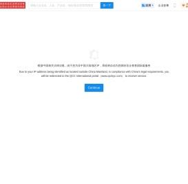 企查查 - 查企业_查老板_查风险_企业信息查询系统