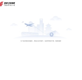 中国国际航空公司-飞机票查询预订_航班查询_最新打折特价机票