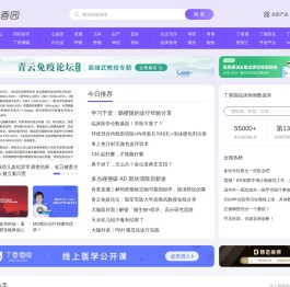 丁香园_医疗领域的连接者_丁香园生物医药科技网