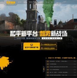 官网首页-和平精英-官方网站-腾讯游戏