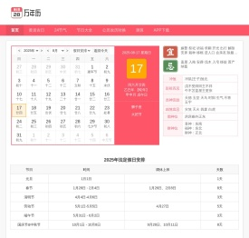万年历查询 今日黄历查询 中华万年历 老皇历 万年历
